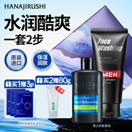 花印男士保濕控油清潔套裝 水份乳100ml+洗面奶150g護膚品圣誕節禮盒