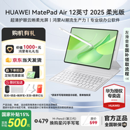 華為平板電腦MatePad Air12英寸 2025新款144Hz高刷2.8K全面屏影音娛樂(lè )繪畫(huà)辦公AI潮流多彩平板 柔光版丨12+256GB WiFi 草木綠 官方標配+【下單好禮】