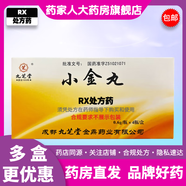 [九芝堂]小金丸 0.6g*4瓶 5盒裝 實(shí)體藥店 正品保障
