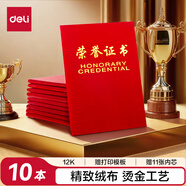 得力（deli）10本12K絨面榮譽(yù)證書(shū)獎狀獲獎證書(shū) 聘書(shū)典禮表彰場(chǎng)合適用 50705 配內芯11張