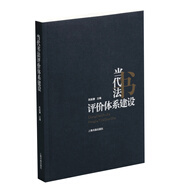 當(dāng)代書(shū)法評(píng)價(jià)體系建設(shè)
