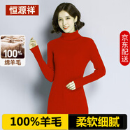 恒源祥 100%純羊毛衫女中長(cháng)款毛衣高領(lǐng)打底衫女士薄款修身針織衫秋冬季 紅色 均碼 (90-125斤適穿)