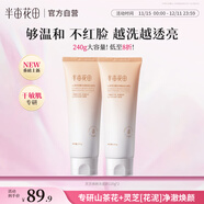 半畝花田靈芝煥顏洗面奶水潤煥亮潔面乳氨基酸溫和清潔毛孔男女士送禮物