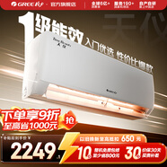 格力（GREE）空調 大1匹/1.5匹 天儀 新一級能效  變頻冷暖自清潔 臥室空調掛機 家電國家補貼 以舊換新 1.5匹 一級能效 天儀掛機