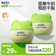 青蛙王子 兒童面霜寶寶面霜兒童潤膚霜兒童倍潤霜 舒緩干裂 40g*2瓶