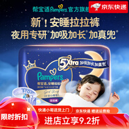 幫寶適（Pampers）安睡拉拉褲L-XXXL小正裝專(zhuān)為夜用設計 L_7