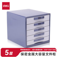 得力（deli）桌面文件柜塑料抽屜式資料柜分類(lèi)整理箱收納柜文件盒辦公室a4桌面收納文件柜檔案柜 9772 4層桌面 97025層金屬帶鎖文件柜-藍色