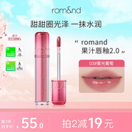 ROMAND柔魅得果汁唇釉2.0鏡面水光口紅唇蜜女學(xué)生潤唇膏滋潤03#蜜光葡萄