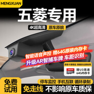 夢(mèng)選（MENGXUAN）五菱宏光榮光之光小卡專(zhuān)用行車(chē)記錄儀高清夜視免走線(xiàn)原廠(chǎng)專(zhuān)車(chē)專(zhuān)用