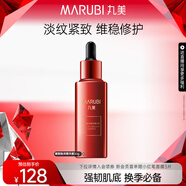 丸美（MARUBI）紅精華奢顏煥采精華素50g淡化細紋維穩修護提亮膚色精華液爽膚水