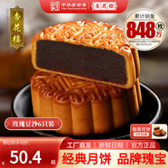 杏花樓老字號廣式玫瑰豆沙月餅五仁蛋黃肉松蓮蓉火腿100g上海特產(chǎn)糕點(diǎn)心 【品牌瑰寶】玫瑰豆沙100g*6