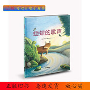 正版/ 蟋蟀的歌聲  [美]安妮·亨特 著(zhù)；曾小 譯；[美]安妮·亨特 繪 希望出版社 9787537976589 1