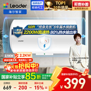 海爾出品統帥 50升電熱水器京東自營(yíng)上門(mén)安裝 國家補貼 2200W節能速熱家用安全浴儲水式LEC5001-20X1