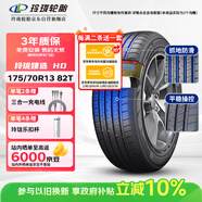 玲瓏輪胎汽車(chē)輪胎175/70R13 82T 玲瓏臻選 HD 適配賽歐/菲亞特/長(cháng)安福特