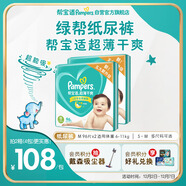 幫寶適綠幫新生兒嬰兒紙尿褲尿不濕尿片尿布 超薄透氣 M192