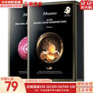 肌司研JM面膜貼肌司妍急救針劑玻尿酸蜂蜜白蠶絲學(xué)生男女貼片式補水面膜 蝸牛原液1盒+魚(yú)子醬面膜1盒 20片