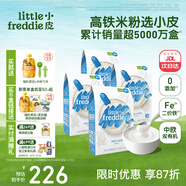 小皮（Little Freddie）米粉高鐵雙有機 嬰兒寶寶輔食新鮮原裝進(jìn)口低敏米糊6到12個(gè)月以上 【4到6月+】原味有機大米粉4盒裝