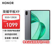 榮耀平板X(qián)9 11英寸平板電腦8+128GB高刷護眼屏 80天超長(cháng)待機 全金屬一體機身星空灰