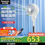 松下（Panasonic）空氣循環(huán)扇電風(fēng)扇落地扇 直流變頻家用磁吸遙控電扇 柔風(fēng)定時(shí)節能靜音風(fēng)扇 智能【溫度感應】F-CW1801C