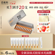 百雀羚（PECHOIN）多肽聚膠光感面膜膠原水光抗皺補水保濕涂抹面膜京東自營(yíng)圣誕禮物