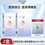 七分妝膠原蛋白嫩肌補水保濕護膚面膜女送孕婦提拉緊致抗皺控油平衡35片 10片裝嬰兒面膜+積雪草面膜3片