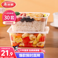 美麗雅一次性飯盒方形1000ml*30套 快餐打包盒帶蓋食品級便當野餐盒