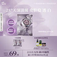 阿芙（AFU）玫瑰丸2粒 淡斑印