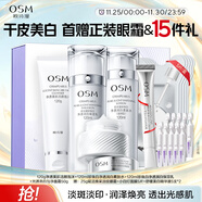 歐詩(shī)漫（OSM）珍珠白潔面爽膚水乳液面霜套裝化妝品禮盒 圣誕禮物送女友