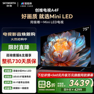 創(chuàng  )維電視75A4F 75英寸電視機mini led 110分區 國家補貼一級能效 液晶平板游戲 以舊換新