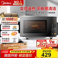 美的（Midea）家用變頻微波爐平板式易清潔 800W微波速熱 一鍵智能菜單 鉆石背板 微晶面板加熱20L（PM20M2）