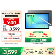 三星 Samsung【國家補貼】S10 FE 10.9英寸2025年款平板電腦/AI智享學(xué)習辦公 12GB+256GB 清雅灰 WIFI