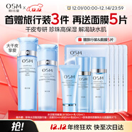 歐詩(shī)漫（OSM）水活智潤套裝(爽膚水160ml乳液120ml)補水保濕護膚品 圣誕禮物