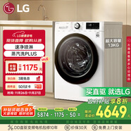 LG容慧系列13KG大容量全自動(dòng)滾筒洗衣機360°速凈噴淋 蒸汽PLUS除菌 白 FCV13G4W 國家補貼以舊換新