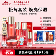 植物醫生高山松茸鮮活盈亮護膚品套裝提亮膚色改善暗沉水乳化妝品禮盒 6件套 水+凝露+乳+精華+霜+眼精