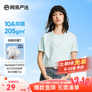 網(wǎng)易嚴選【T學(xué)家】超值抑菌T升級205g重磅棉T恤100%新疆棉 薄荷綠-春夏升級 L