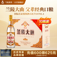 蘭陵大曲52度優(yōu)級白酒500ml*10瓶整箱山東名酒自送禮(新老款隨機發(fā)貨)