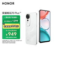 榮耀【移動(dòng)用戶(hù)特惠】暢玩70 Plus 大屏AI 7000mAh超大電池 全新驍龍6系芯片 8+256 玉龍雪 5G手機