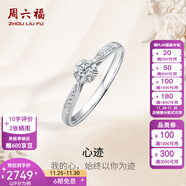 周六福（ZLF）  18K金鉆石戒指女群鑲雪花鉆戒求婚結婚訂婚鉆石戒指 主石9分副石3分 15號