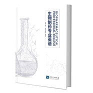 生物制藥專業(yè)英語