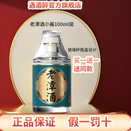潭酒 53度 100mL 1瓶 老潭酒小醬買(mǎi)一送一