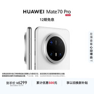 HUAWEI Mate 70 Pro 16GB+512GB雪域白 鴻蒙AI 紅楓原色影像 超可靠玄武架構華為鴻蒙智能手機