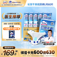 包大人（Dr.P）長(cháng)效干爽型成人紙尿褲L60片 （腰圍：85-135cm）老年人產(chǎn)婦尿不濕