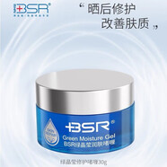 博生能【官方】博生能BSR博生能化妝品實(shí)體美容院專(zhuān)柜護膚品套盒新包裝 綠晶瑩修護啫喱30g 保濕補水
