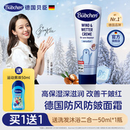 貝臣德國B(niǎo)ubchen兒童面霜滋潤保濕霜嬰兒霜秋冬敏感肌膚防風(fēng)防皴