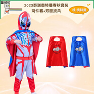 奧特曼衣服女童套裝3一4歲衛衣連帽正版奧特曼女童衣服秋季長(cháng)袖套裝小女孩外套衛衣公主風(fēng)女版格麗喬 2027春秋套裝[泰迦護鏡款]+披 [奧特曼正版]120碼:38-43斤