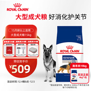皇家狗糧 成犬狗糧 犬糧 寵物大型犬 GR26全價(jià)犬糧≥15月15KG