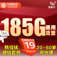 中國移動(dòng)移動(dòng)流量卡手機卡電話(huà)卡純流量上網(wǎng)卡純電話(huà)卡王卡不限速通用通話(huà)套餐卡 四川可發(fā)-移動(dòng)19元185G全國通用流量+防騷擾