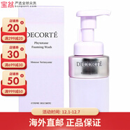 黛珂（Cosme Decorte）洗面奶 溫和潔面凈潤卸妝潔面包裝版本隨機 植物韻律泡沫洗面奶 200ml
