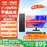 聯(lián)想（Lenovo）電腦臺式主機全套國家補貼20%酷睿i5獨立顯卡可選游戲娛樂(lè )設計師商務(wù)辦公企業(yè)采購異能者【定制】 【13代酷睿i7標壓主機】+27英寸顯示器 16G內存 512G+1TB雙硬盤(pán) 定制