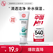 大寶清透保濕洗面奶100g潔面乳男女士控油保濕補水緊致肌膚護膚品